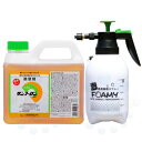 除草剤 サンフーロン液剤 2L+発泡噴霧器セット グリホサート 農薬