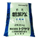 塩化カルシウム 粒状 25kg トクヤマ 工業用 塩カル 凍結防止剤 融雪剤 駐車場 路面 道路 玄関 大雪 路面【送料無料】※代引不可・返品不可品【北海道・沖...