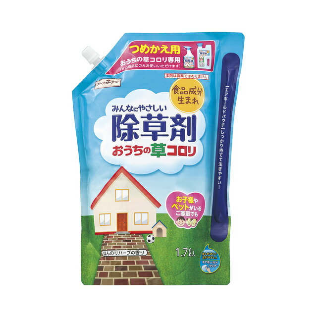 アースガーデン みんなにやさしい除草剤 おうちの草コロリ つめかえ 1.7L 非農耕地用 【北海道・沖縄・離島配送不可】