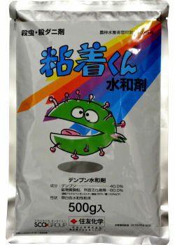 【ネコポス対応!送料275円】【1個まで】粘着くん 水和剤 500g 殺虫・殺ダニ剤 農薬 デンプン液剤殺虫剤【北海道・沖縄・離島配送不可】