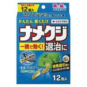 ナメクジ退治に ナメ退治ハウス 12個入