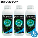 ボンバルディア 1L×3本 液肥 促進 生育 土壌改良 ハイポネックス 有機活力液肥 BOMBARDIER HYPONEX アミノ酸 フルボ酸 ストレス 軽減 生育 促進 肥料 芝生 ゴルフ場 競技場
