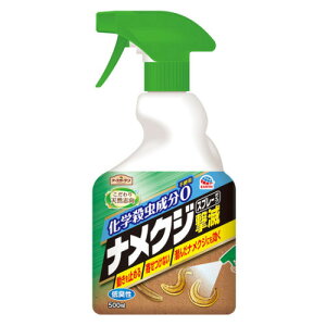 ナメクジ駆除 アースガーデン ナメクジ撃滅 スプレータイプ 500ml 園芸不快害虫 【北海道・沖縄・離島配送不可】