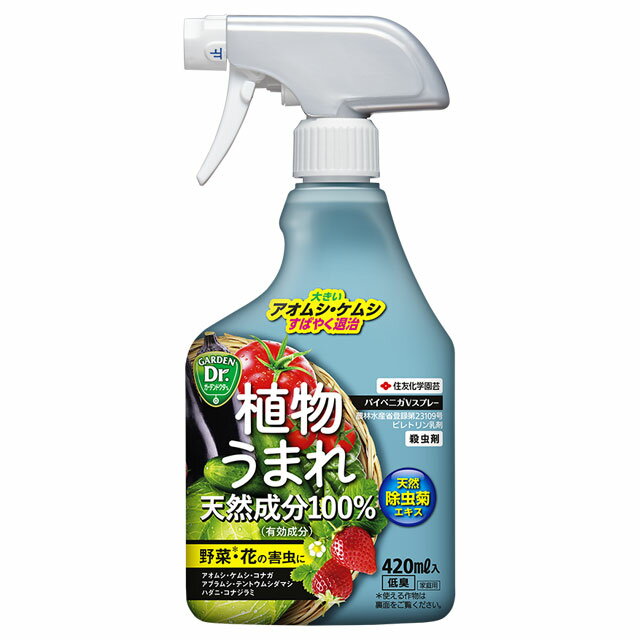 住友化学園芸 パイベニカVスプレー 420ml 植物うまれ 天然成分 ピレトリン