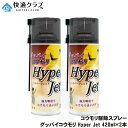 グッバイコウモリ Hyper Jet 420ml×2本 コウモリスプレー コウモリ駆除