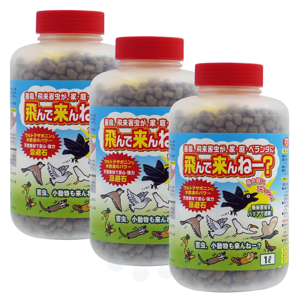 商品名 飛んで来んねー？ 小石サイズ 内容量 1L×3本（小石充填時）、 設置用ネット12袋付 成　分 ウルトラサポニン、木酢液、バッサーニセメント 効　果 約2ヶ月（使用状況により変動します） 生産国 日本 用　途 ・害鳥（カラス、ハト、ムクドリ、ヒヨドリ、モズ、キジ、サギなど） ・飛来害虫（蚊、ハチ、アブ、ガ、ブヨ、ハエ、カメムシ、ゴキブリなど） ・害虫（クモ、アリ、ムカデ、ナメクジ、ワラジムシなど） ・害獣（ノラ猫、ネズミ、イタチ、モグラ、ハクビシン、アライグマなどの小動物） 販売元 有限会社マーキュリー ●商品特長 ◆天然素材100％！安心、安全です。 ◆抽出混合サポニンの為、不快な腐敗臭がありません。 ◆一度設置すると約2ヶ月間有効です。 ●基本的なしくみ ◆鳥の目を惑わす 鳥類だけが見える紫外線をウルトラサポニンが吸収、反射し視覚を惑わせ近づけなくします。 ◆虫、小動物を寄せ付けないバリア 殆ど動かない動物、或いは植物の一部は捕食を逃れる為、個体内に忌避成分を持ちます。 それらを抽出、混合したウルトラサポニンと、木酢液を独自の割合で配合した本品は鳥類、虫、小動物が嫌う見えないバリアを張ります。 ●使用方法 ◆害鳥、飛来害虫の場合 ・対象物が接近する場所に100ml程度をネットに入れ2～3mおきに吊るして下さい。対象物の大きさや数により量を増減して下さい。付属のネット以外でも、空気と光を通すネット状のもので代用できます。 ・自然に揺れることで鳥類だけに見える紫外線のフラッシュ効果を警戒し、近づけません。（紫外線を吸収し、反射します。） ・飛来害虫はウルトラサポニンと木酢液の相乗忌避効果で近づかなくなります。 注）雨天の場合は成分が流れ出しシミが残ります。 ◆地を這う害虫の場合 ・対象物の巣付近や出没箇所の辺りにバラバラと撒いて下さい。粒周辺には近づかなくなります。ジョウロ等で水浸しにすればさらに効果的です。 ◆小動物の場合 対象物を入れたくない場所に1mおきに10粒程度撒いて下さい。対象エリアを囲うように撒くことが大切です。 【設置用ネット】 &nbsp; &nbsp; ●使用上の注意 ◆花が咲き、実のなる作物の近くでご使用の場合はチョウやハチが来なくなりますので結実しません。 ◆直接手に触れても害はありませんが、においや色が残るので手袋等をご使用下さい。 ◆雨がかかると一部の成分が溶け出し、床等にシミができる場合があります。雨天時には屋内に移動させて下さい。 ◆小さいお子様がおられる場合は誤飲に気をつけ、万一口に入れた場合は直ちに医師の診断を受けて下さい。 ◆使用後は天然石と同じく害は御座いませんが、捨てる場合は不燃ゴミとして処理して下さい。 ◆対象物の状態や環境によっては、効果が表れにくい場合があります。 ※パッケージは予告なく変更されることがあります。
