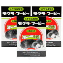 モグラフーピー×3個 モグラよけ 忌避 侵入防止 非農耕地用 モグラ モグラ対策