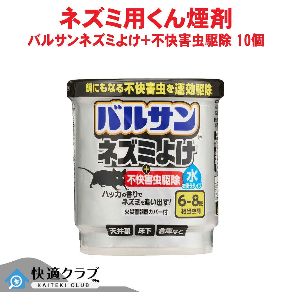 バルサン ネズミよけ ＋ 不快害虫駆除 水タイプ 6～8畳用 10個入 ねずみ 鼠 対策 忌避 追い出し ハッカ..