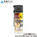 グッバイコウモリ Hyper Jet ハイパージェット 420ml コウモリスプレー コウモリ駆除