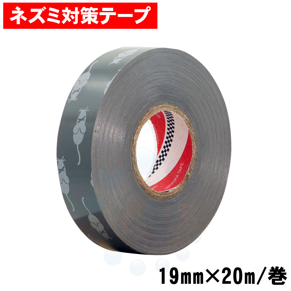 商品名 防鼠ビニルテープNo.347G サイズ 19mm×20m/巻 有効成分 カプサイシンMC（マイクロカプセル） 原産国 日本 販売元 株式会社寺岡製作所 ●商品特長 ◆ネズミが嫌う唐辛子エキス入りカプセルを含んでおり、電線や配管、配線に巻くだけで長期の忌避効果を発揮します。 ◆トウガラシエキスは食品添加物（FDA認可品）で、人体に対する安全性に優れています。 ◆トウガラシエキス入りカプセルは、常温23℃の室内で約30年の薬効期間といわれています。 ※高温使用や日光照射、降雨屋外では有効性が短縮します。 ◆防鼠ビニルテープは、テープの中にトウガラシエキス入りカプセルを含んでいるため、持続性に優れておりますが、二重貼りしますと更に効果期間は延長します。 &nbsp; ●使用方法 ◆貼る面のホコリや油分、水分をよく拭き取りなるべく粘着面に手で触れないようにして貼り付けて下さい。 ◆二重貼りをしますと効果期間が長くなります。ネズミが物を噛むときは、試し噛みをして、嫌なものは二度と噛まない習性があります。試し噛み時の破損防止にも、二重貼りをおすすめします。 &nbsp; ●使用上の注意 ◆目や粘膜への刺激がありますので、テープ取り扱い後は必ず手洗いをしてください。 ◆皮膚の過敏な方は、テープを取り扱うときに手袋を使用するか、頻繁に手洗いをしてください。 ◆口に入れたり、なめたりしないでください。 ◆皮膚に貼らないでください。 ◆剥がしたとき破れたり、あとが残ったりしても差し支えない物にご使用ください。 ◆気温10℃以上のときに作業して下さい。 ※パッケージは予告なく変更されることがあります。