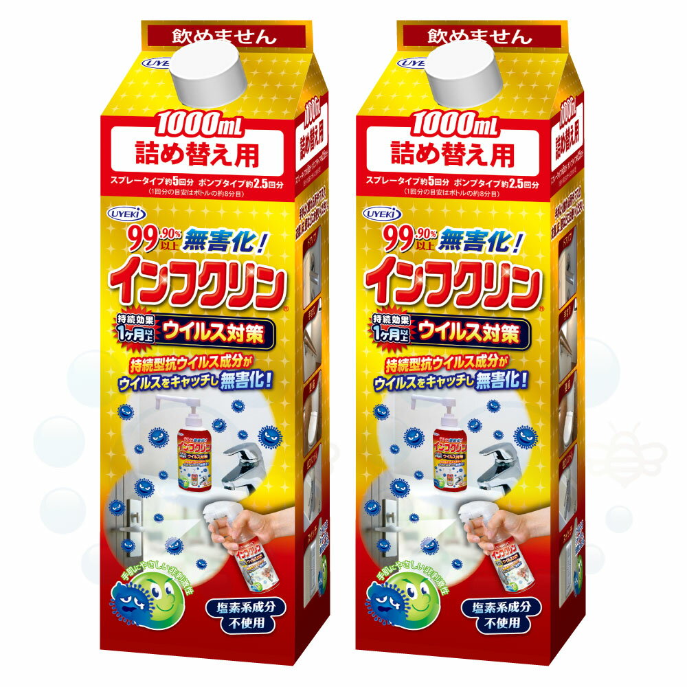除菌剤 インフクリン 詰め替え用 1L×2本 消毒 UYEKI ウエキ