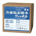 次亜塩素酸水ウィッキル400 10L 強力除菌 強力消臭(3)