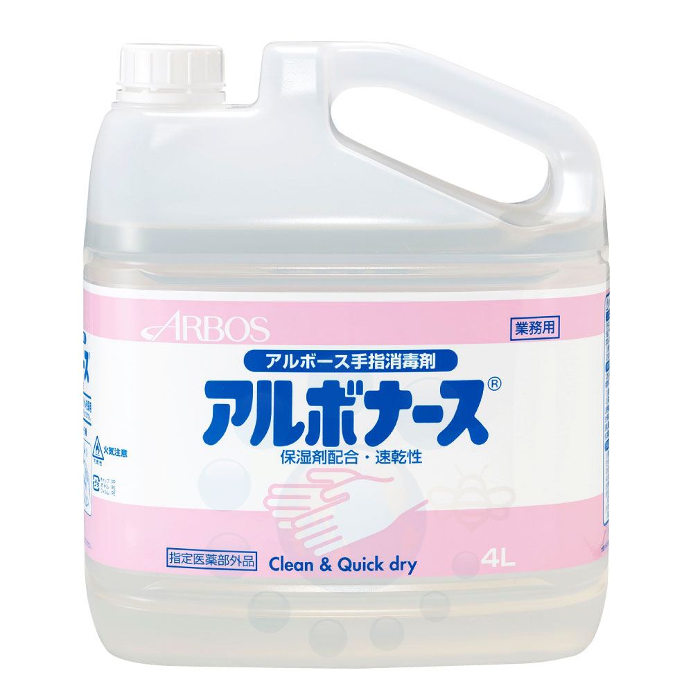 手指消毒剤 アルボナース 4L 【指定医薬部外品】 送料無料 感染症予防 アルコール手指消毒剤