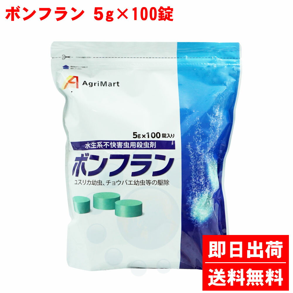 チョウバエ駆除 ボンフラン 5g×100錠