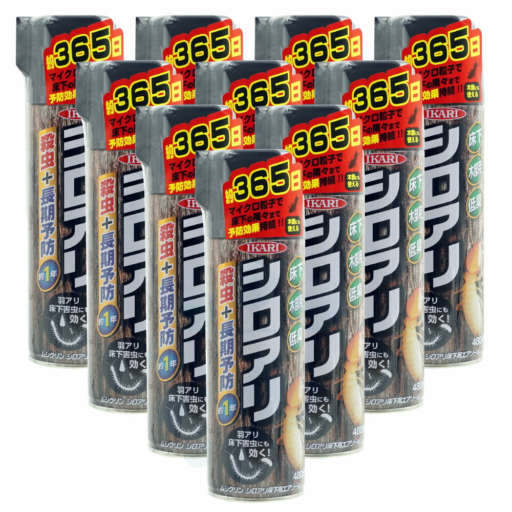 ムシクリン シロアリ床下用エアゾール 480ml×10本 シロアリ駆除スプレー