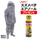 スズメバチ駆除 今ならスーパースズメバチジェットプレゼント 蜂武者 冷却ファン付き【手袋付 長靴なし】 蜂防護服 スズメバチ 駆除 アシナガバチ 蜂 巣 撃退 ...