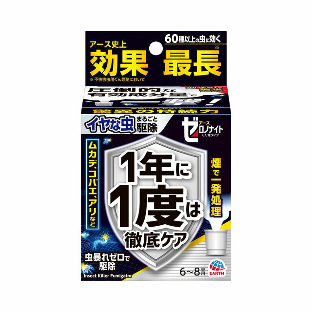 ゼロノナイト イヤな虫用 くん煙剤 6～8畳用 虫駆除 虫退治 室内用 害虫駆除 アース製薬
