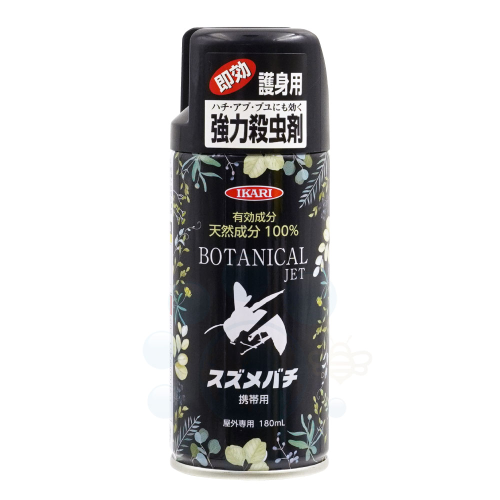 ハチ駆除剤 ボタニカルジェット スズメバチ携帯用 180ml イカリ消毒 アウトドア キャンプ トレッキング