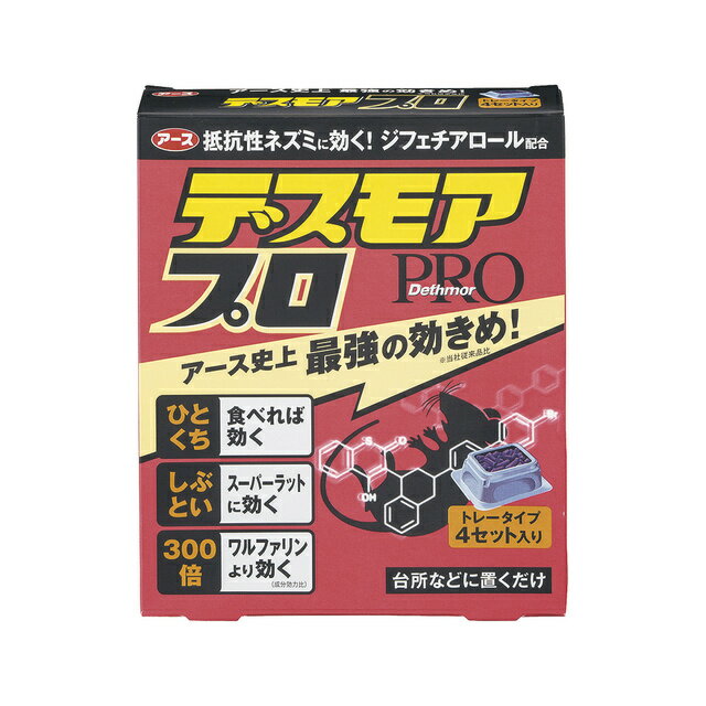 抵抗性ネズミ駆除用殺鼠剤 デスモアプロ トレータイプ15g×4入 スーパーラット対策