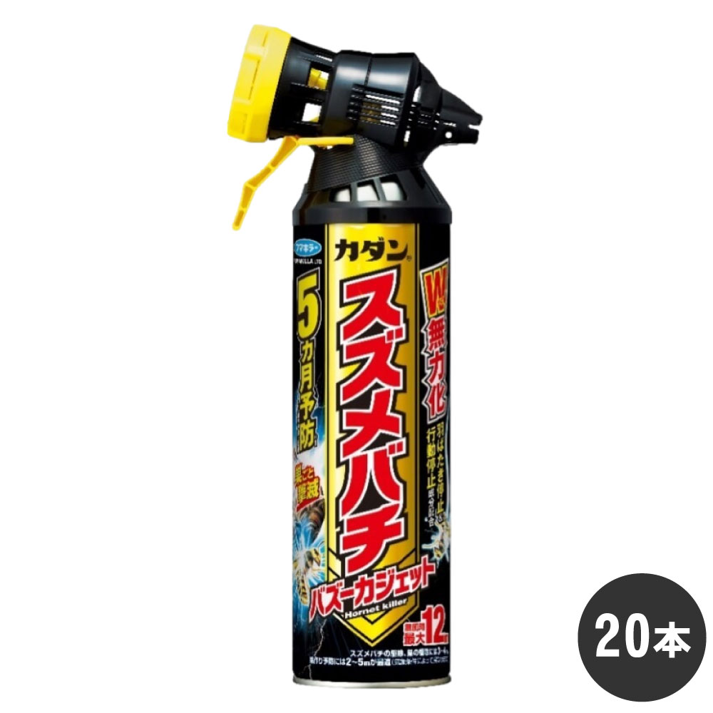 スズメバチ駆除 カダン スズメバチ バズーカジェット 550ml×20本 殺虫剤 蜂 防除 対策 速効 退治 巣作り阻止効果 ケース販売