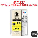 ダニ駆除 マモルーム ダニ用 取替えボトル 4ヵ月用 45ml 1本入×20本 ケース販売 アース製薬