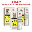 ダニ駆除 マモルーム ダニ用 取替えボトル 2ヵ月用 45ml 1本入×3本 ダニ対策 寝室 ノーマット ダニ用 アース製薬