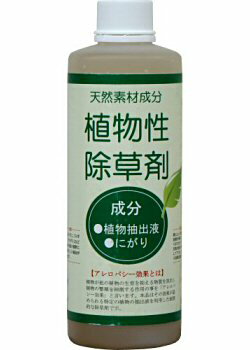 天然素材成分100% 植物性除草剤 300ml 非農耕地用 安心安全 除草剤 アレロパシー効果