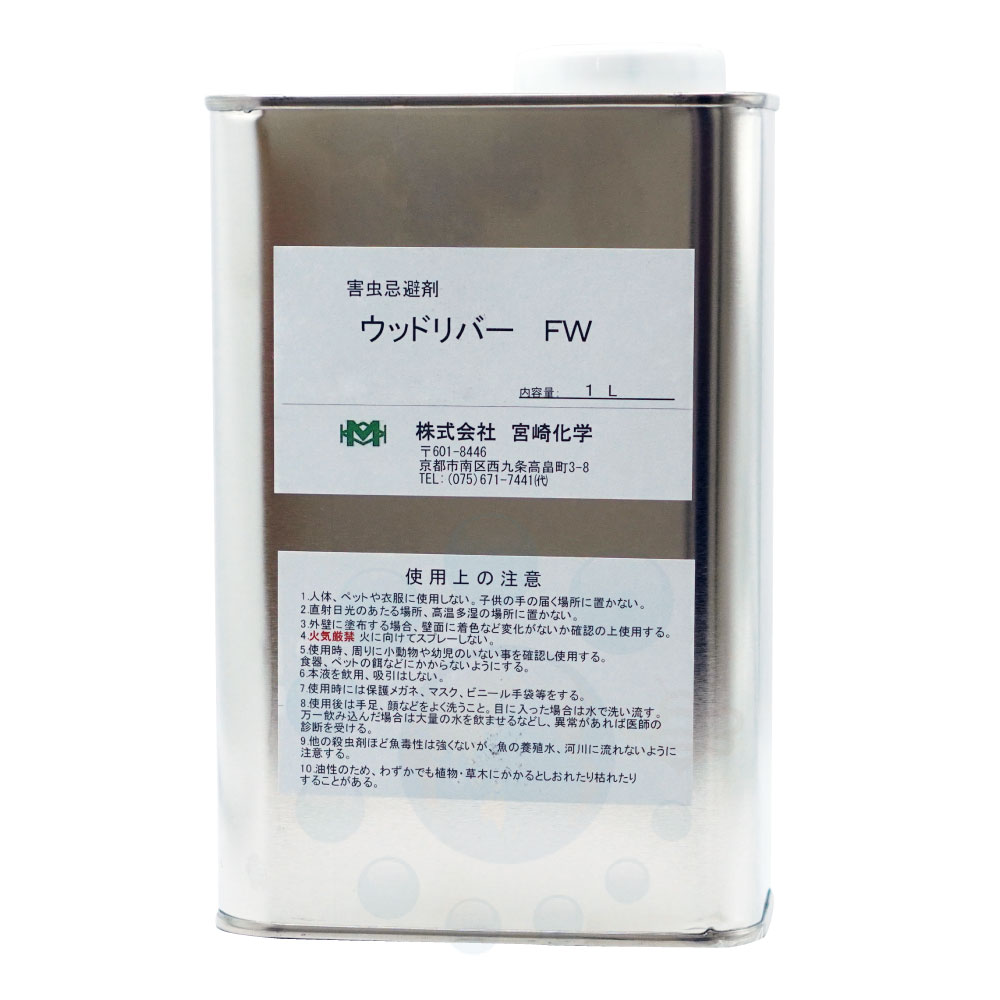 ウッドリバーFW 1L チャタテムシ ユスリカ ウンカ 蛾 アリ クモ 保育園 駅 電車 コンビニ