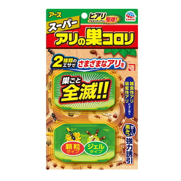 ヒアリ対策 スーパーアリの巣コロリ 2個入 アリの巣駆除 蟻退治 巣ごと全滅