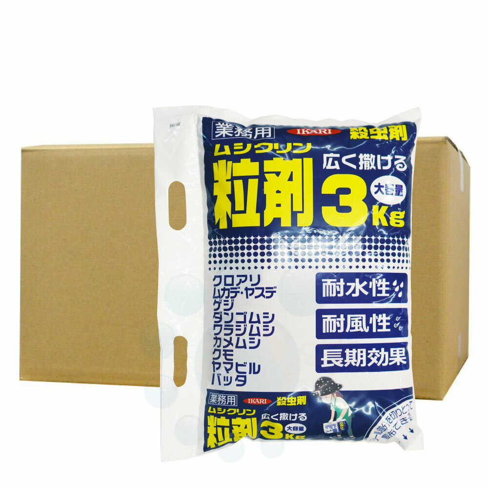 ムカデ駆除 クロアリ駆除 業務用 不快害虫駆除粒剤 ムシクリン粒剤 3kg×6袋 ムカデ カメムシ クモ ヤマビル バッタ ムカデ ヤスデ クロアリ イカリ消毒 ヤスデ クロアリ イカリ消毒