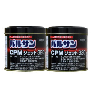 業務用 超大型 バルサンCPMジェット320g×2個セット 【第2類医薬品】ゴキブリ ハエ 蚊 イエダニ ノミ トコジラミ駆除【北海道・沖縄・離島配送不可】