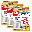 金鳥 シンカトリ 120日 無臭 セット×3個 【防除用医薬部外品】 KINCHO 電源不要