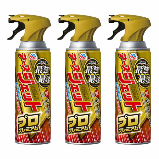 蚊ハエ駆除 アースジェット プロプレミアム 450ml×3本 【防除用医薬部外品】