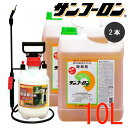 除草剤 サンフーロン 液剤 10L×2本+噴霧器 3Lセット グリホサート 【送料無料】 農薬