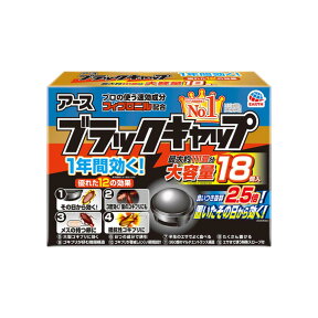 ゴキブリ駆除 ブラックキャップ 18個入 【防除用医薬部外品】チャバネゴキブリ クロゴキブリ ワモンゴキブリ 毒餌剤 ベイト剤