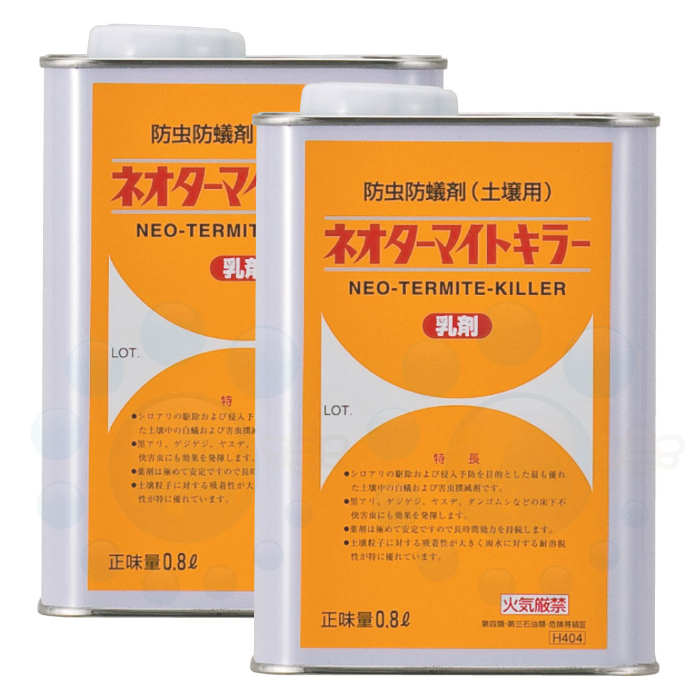 シロアリ予防 駆除用 土壌 ネオターマイトキラー乳剤 0.8L×2本 白蟻対策 クロアリ ゲジ ヤスデ退治