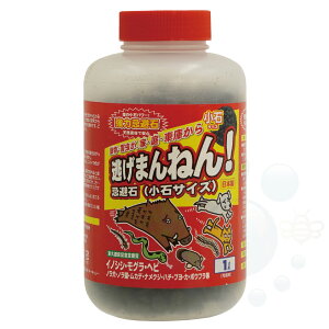 動物忌避剤 逃げまんねん!小石サイズ 1L 【充填時】ムカデ モグラ コウモリ