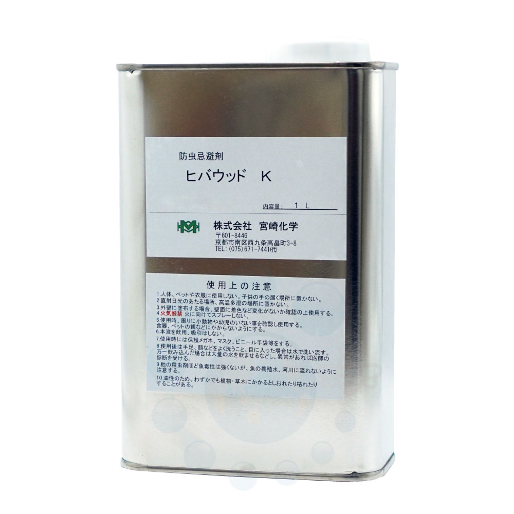 ヒバウッドK 1L チャタテムシ ユスリカ ウンカ 蛾 アリ クモ 保育園 駅 電車 コンビニ