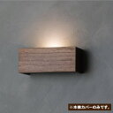 LED捕虫器 hidamari（ヒダマリ）用本体カバーのみ ウォルナット 【送料無料】