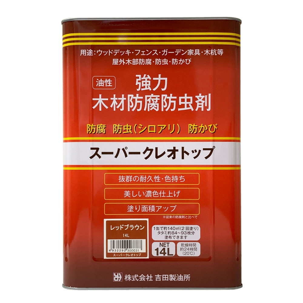 強力 木材防腐 防虫剤 スーパー クレオトップ レッドブラウン 14L 油性 木材 防カビ 防虫 シロアリ対策