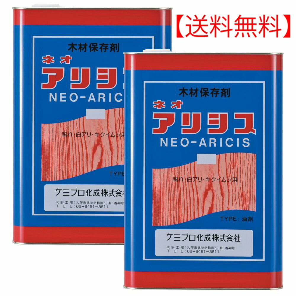 シロアリ駆除 防除 ネオアリシス オレンジ 18L×2本 木材保存剤 白蟻対策
