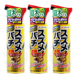 住友化学園芸 スズメバチエアゾール 480ml×3本 蜂防除 スプレー