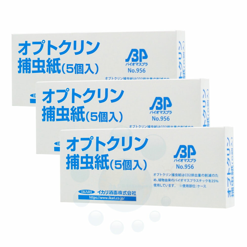 オプトクリン捕虫紙 5個入×3個 殺虫剤を使わずに飛翔害虫対策