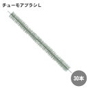 防鼠ブラシ ネズミ 侵入防止用 チューモアブラシ L×30本 サイズ約W600mm×φ50mm ネズミよけ 対策
