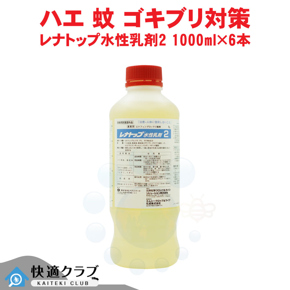 ハエ ハエ 蚊駆除用殺虫剤 レナトップ水性乳剤2 1000ml×6本 【防除用医薬部外品】 安全性抜群 速効性 噴霧用殺虫剤 【送料無料】