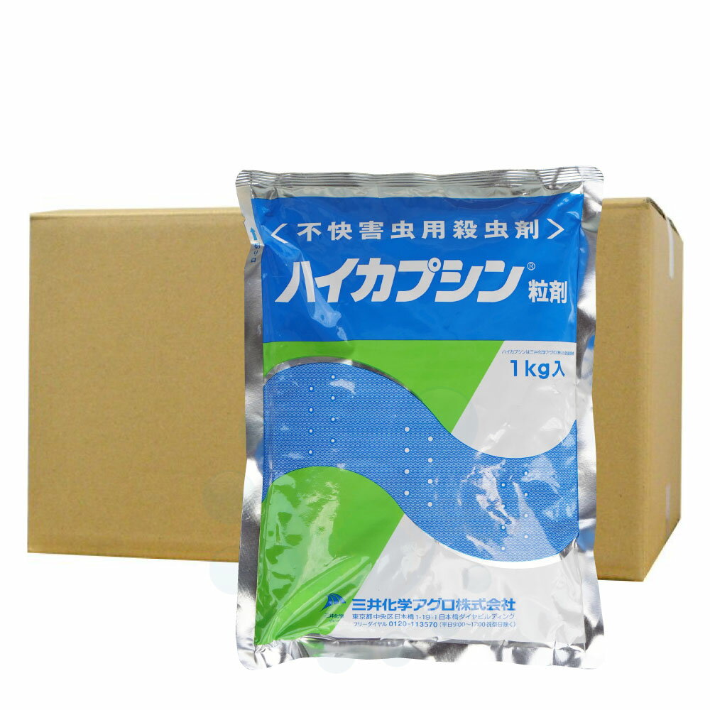 ユスリカ チョウバエ駆除 ハイカプシン粒剤 1kg×20袋 【送料無料】【北海道・沖縄・離島配送不可】