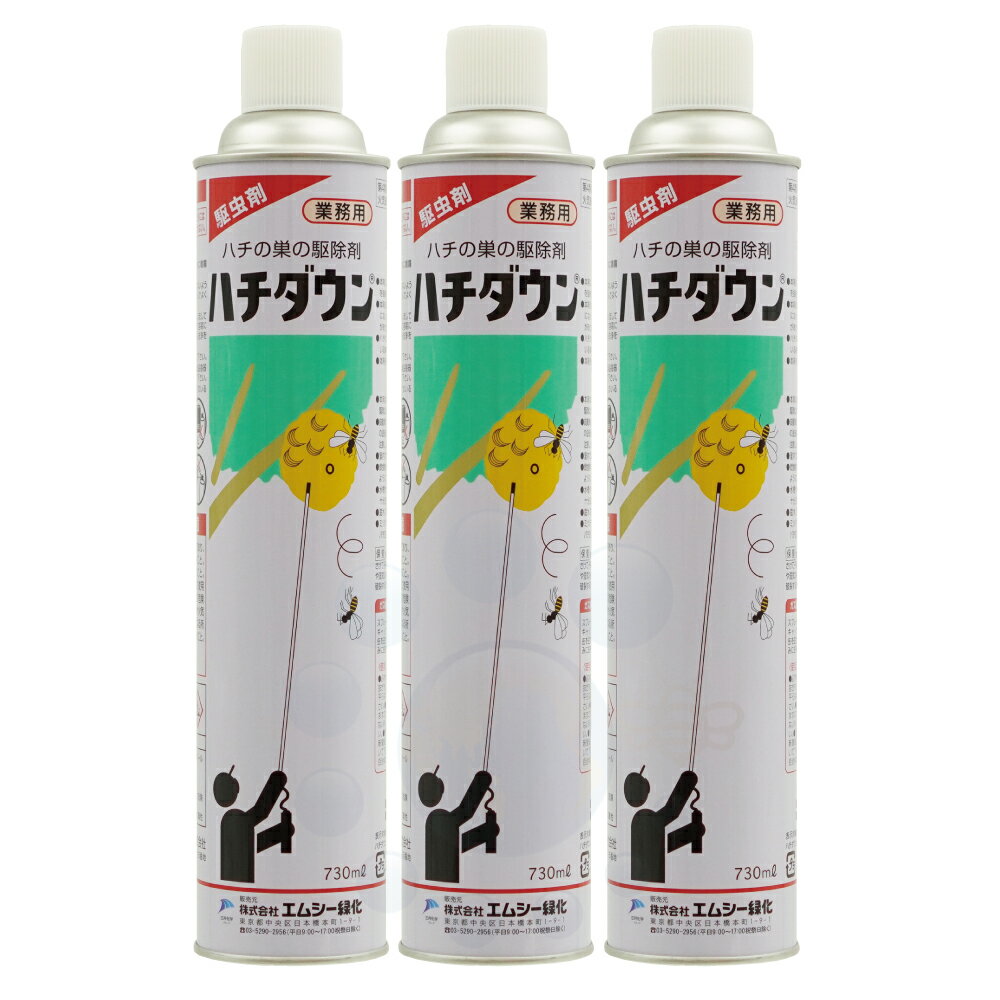 スズメバチ アシナガバチ 駆除 ハチダウン 730ml×3本 蜂の巣 退治 殺虫スプレー 大容量