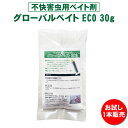 ベイト剤 不快害虫 駆除 グローバルベイトエコ ECO 30g 1本 ジェル剤 お試し 押し出し棒付き GLOBALBAIT ECO