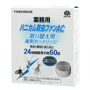 ユスリカ駆除 ハニカム防虫ファンAC用 取り換えカートリッジ 1個 【送料無料】