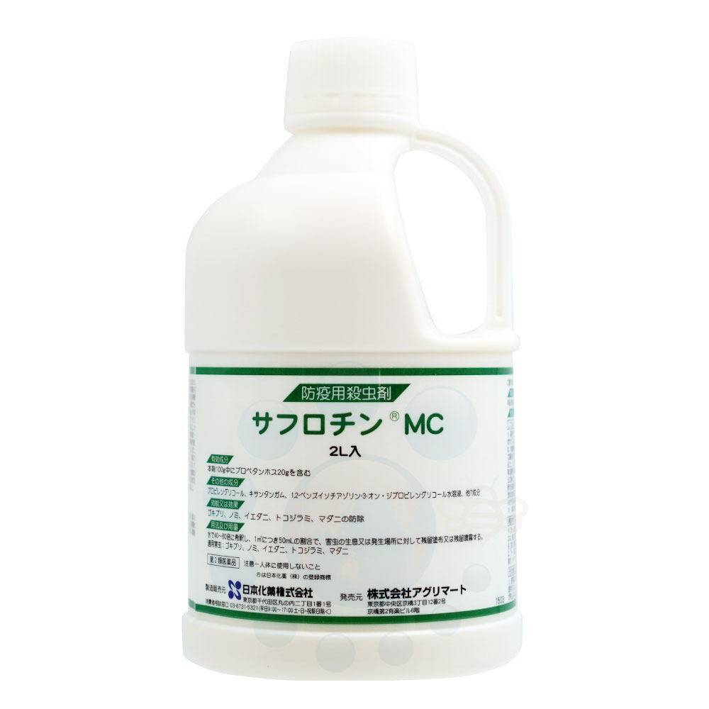 【第2類医薬品】トコジラミ駆除 ゴキブリ駆除 サフロチンMC 2L 噴霧用 液体 殺虫剤 チャバネゴキブリ 駆除 マイクロカプセル MC剤